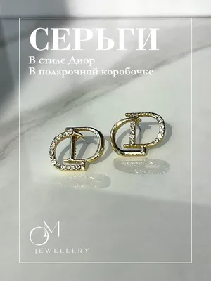 Серьги гвоздики женские вечерние модные со стразами Диор бижутерия OM  Jewellery - купить с доставкой по выгодным ценам в интернет-магазине OZON  (802418782)