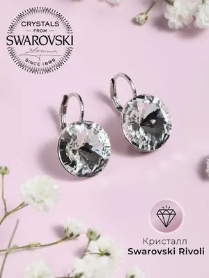 Серьги с австрийским кристаллом Сваровски Swarovski - купить с доставкой по  выгодным ценам в интернет-магазине OZON (699638373)