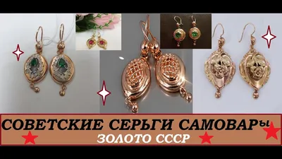 Серьги-самовары из золота Золото Дисконт | AliExpress