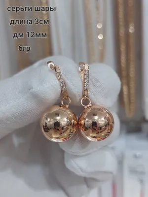 Золотые женские серьги Шары (ID#1308991744), цена: 17718 ₴, купить на  Prom.ua