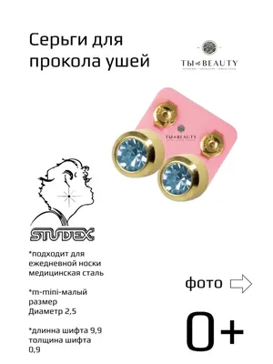 Стерильные серьги для прокола ушей Микс S - купить с доставкой по выгодным  ценам в интернет-магазине OZON (1061074624)