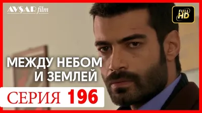 Что посмотреть: Рецензия на фильм «Между небом и землей» (2022) · 28.03.22  · CADELTA.RU