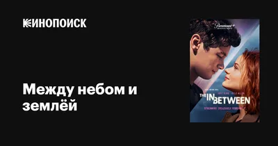 Сериал Между небом и землей 2010 Серия 291 смотреть онлайн бесплатно  Kino24.tv