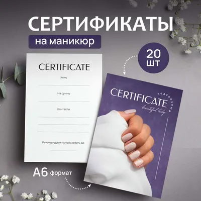 master certificate, manicure master card, gift certificate | Шаблоны  сертификатов, Визитки салона, Визитки