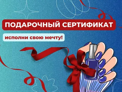 Сертификат обучения мастера маникюра 'легкость перьев'