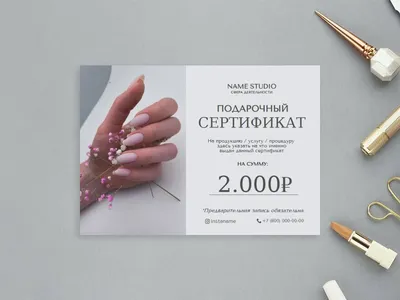 Подарочные сертификаты на маникюр и педикюр ⋆ nails studio LOOK