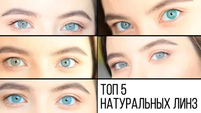 Цветные линзы для голубых глаз «Ochkov.net»