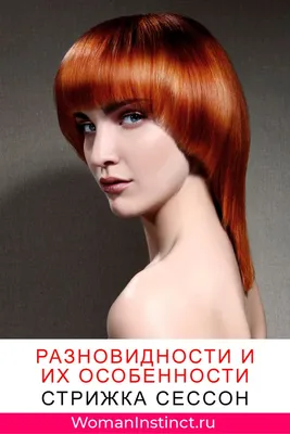 cool Виды стрижки Сессон — Варианты образов с оригинальной прической |  Kurzhaarfrisuren, Frisuren, Bob frisur