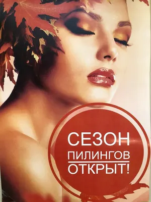 Сезон пилингов в Colibri Clinik открыт!