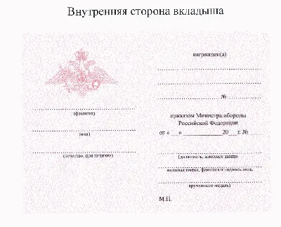 Файл:Certificate of Mvd honorary officer.jpg — Википедия