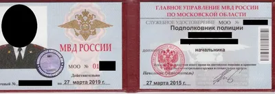 Шаблон удостоверение мвд (46 фото) » Шаблоны для вырезания и векторы для  презентаций - Гризли.Клаб