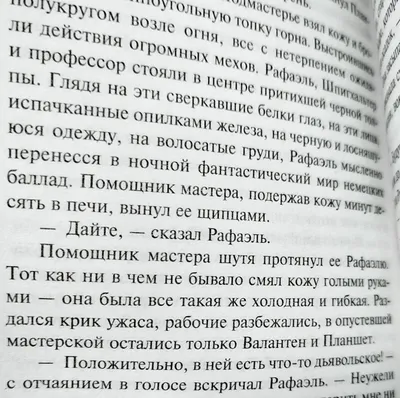 Шагреневая кожа Оноре де Бальзак - купить книгу Шагреневая кожа в Минске —  Издательство Эксмо на OZ.by