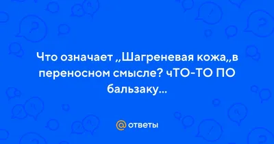 Шагреневая кожа Оноре де Бальзак - купить книгу Шагреневая кожа в Минске —  Издательство Эксмо на OZ.by