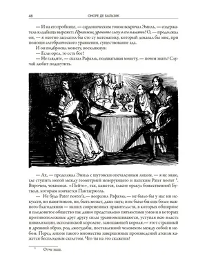 Блеск и нищета куртизанок, Оноре де Бальзак - «\"Дорогая моя, у него душа в  перчатках...(с.)\" Апплодирую стоя.» | отзывы