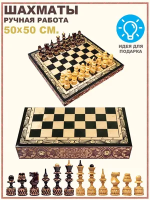 Эксклюзивные шахматы ручной работы (ID#730015463), цена: 4200 ₴, купить на  Prom.ua