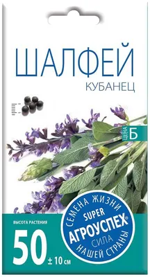 Семена Чиа Испанский Шалфей, 100 сем. купить оптом или розницу. Выгодные  цены