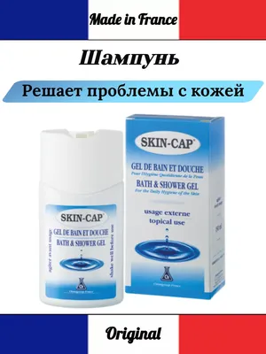 Skin-Cap Скин-кап Шампунь от псориаза и дерматозов