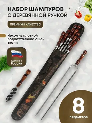 Шампур с деревянной ручкой для мяса 12 мм - 40 см купить в  интернет-магазине Afgankazan.ru