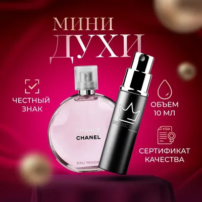 Chanel Chance - купить в Москве (туалетная вода), низкие цены