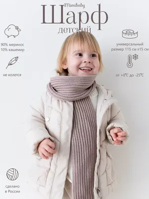 Шапка и шарф детские, вязаные, унисекс купить по цене 441 ₽ в  интернет-магазине KazanExpress