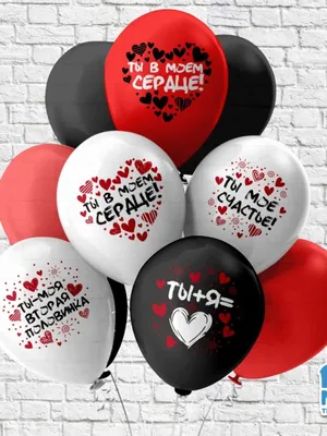 Воздушные шары с гелием купить недорого с доставкой по Подольску - Набор  №85 - связка из 16 шаров ассорти на 14 февраля