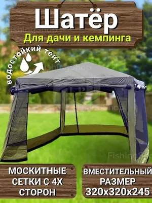 ✓ Шатер тент с москитной сеткой для дачи шестиугольный непромокаемый  Avi-Outdoor Ahtari Moskito Sharer купить по цене 18 456 руб. ◈ интернет  магазин EquipmentForActivity.ru - Санкт-Петербург