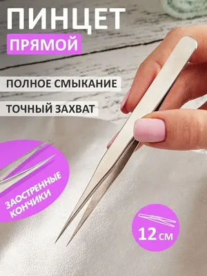 Пинцет для бровей профессиональный, щипчики, остроконечный Rexant 10723310  купить за 250 ₽ в интернет-магазине Wildberries