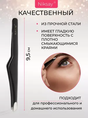 Пинцет для бровей ресниц, Скошенный, изогнутыйLian Beauty Accessories/ Щипчики для бровей, Ручная заточка - купить с доставкой по выгодным ценам в  интернет-магазине OZON (983980266)