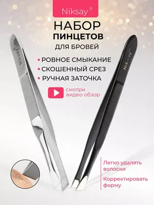 Silver Star Пинцет для бровей щипчики для макияжа