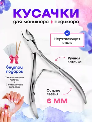 Кусачки для ногтей педикюрные щипчики для маникюра, 20мм Silver Star  11182392 купить за 1 099 ₽ в интернет-магазине Wildberries