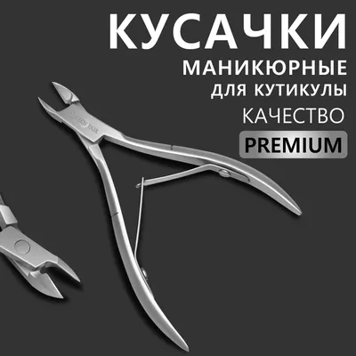 Кусачки для ногтей Inox Vitry 12см для маникюра на твердых ногтях