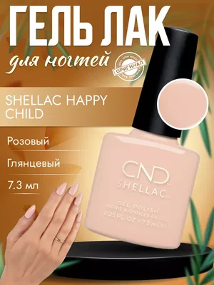 Магазин материалов для ногтей - CND Shellac Base Coat (база) - оригинальный  гель-лак, производство США. 💎💎💎💎💎💎💎💎💎 Цена: 1300  💎💎💎💎💎💎💎💎💎 Цвет: прозрачный 📍Покрытие держится более 14 дней. 📍В  основе Shellac лежит эффект гелевых