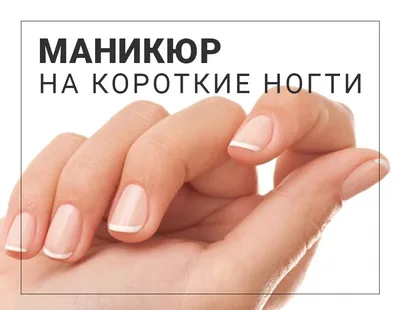 Нежный маникюр на короткие ногти: фото, идеи дизайна, модные оттенки