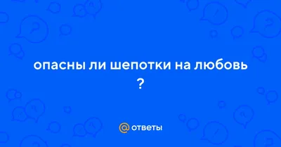 Книга Шепот-шепоток! 1000 нашептываний на деньги, любовь, здоровье и  счастье • Быкова Мария – купить книгу по низкой цене, читать отзывы в  Book24.ru • АСТ • ISBN 978-5-17-100675-4, p706656