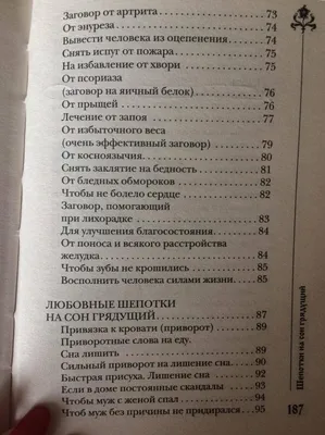 Как изменить судьбу, обрести любовь, здоровье и успех. Заговоры, обереги,  шепотки, ритуалы и заклинания для преодоления жизненных невзгод (5343461) -  Купить по цене от 190.00 руб. | Интернет магазин SIMA-LAND.RU