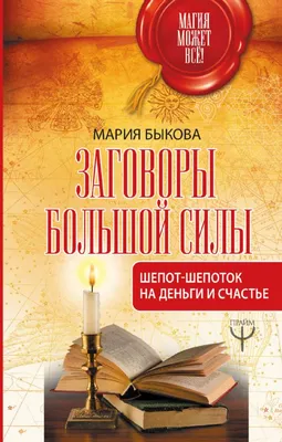 Книга Шепотки-скоропомощники на разные случаи жизни Таро Карина | AliExpress