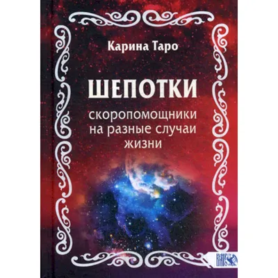 Иллюстрация 6 из 11 для Шепотки на сон грядущий - Наталья Степанова |  Лабиринт - книги. Источник: Fotina