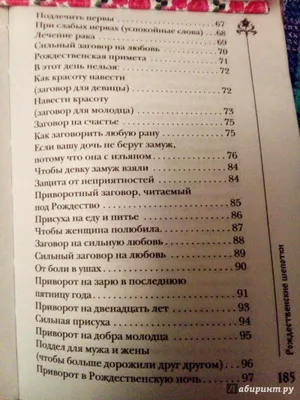 Шепотки, заговоры, ритуалы. Магия старинного слова» Григ Анна - описание  книги | Практическая магия для жизни | Издательство АСТ