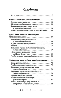 Шепотки на удачу и любовь. Это и вправду действует! в 2023 г | Удача, Любовь,  Магическое мышление