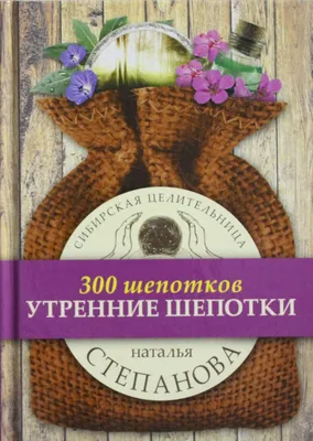 Шепотки на любовь - купить за 338 ₽ в эзотерическом магазине Анга-Ра или с  доставкой