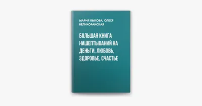 Рождественские шепотки - Степанова Наталья Ивановна - Издательство  Альфа-книга