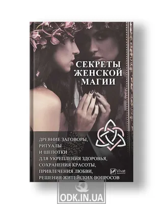 Шепотки на перекрестках — купить книги на русском языке в DomKnigi в Европе