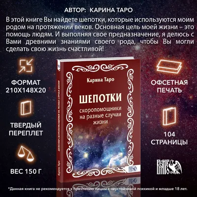 Феоктистова Ирина - Секреты женской магии: древние заговоры, ритуалы и  шепотки для укрепления здоровья, сохранения красоты, привлечения любви,  решения житейских вопросов | Книжкова Хата - магазин цікавих книг! м.  Коломия, вул. Чорновола, 51