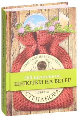 Книга \"Утренние шепотки\" Степанова Н.И - купить в Германии | BOOQUA.de