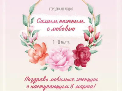 С 8 Марта 🌷 | С 8 МАРТА Открытки Поздравления Картинки на Стих | ВКонтакте