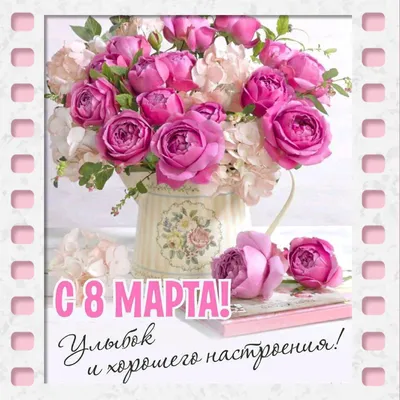 ПОЗДРАВЛЯЕМ с 8 МАРТА!!!! - Управление социальной защиты населения  Чернянского района