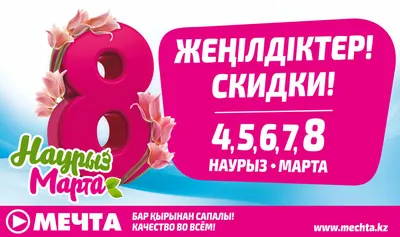 Пакет оформления \"8 марта\" №6 - Интернет-магазин воздушных шаров - Шариков  - воздушные шары