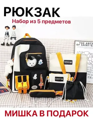 Рюкзак школьный комплект школу для девочек и подростков 2023 Aesthetic Bags  39406650 купить в интернет-магазине Wildberries