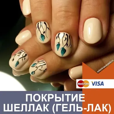 Дизайн ногтей Шеллак Shellac на короткие ногти