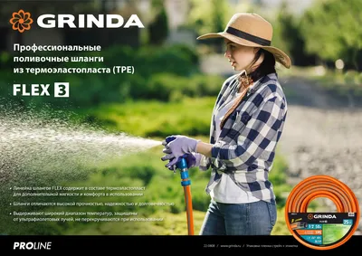 Шланг поливочный армированный Grinda Pro Line Flex 3 429008-1-25 гибкий 15  атмосфер 1 дюйм 25 м - описание, фото и преимущества